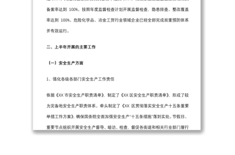 应急管理局2022年度上半年工作总结暨下半年工作谋划