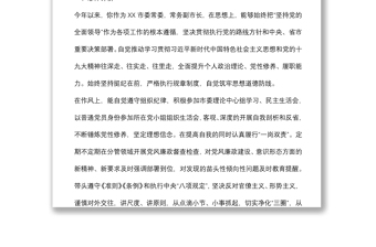 X同志政治监督谈话提纲