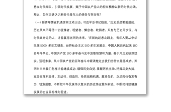 主题团课：忠诚履职 激情作为 让青春在砥砺奋进中绽放光芒