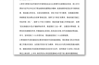 组织部（统战部）2022年工作计划（高校）