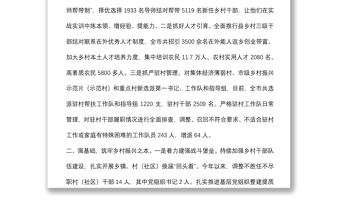 抓党建促乡村振兴工作汇报