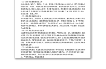 街道2022年党建工作计划