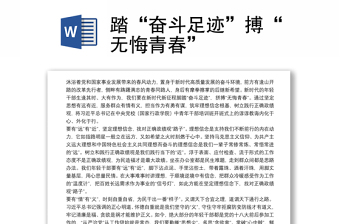 踏“奋斗足迹”搏“无悔青春”