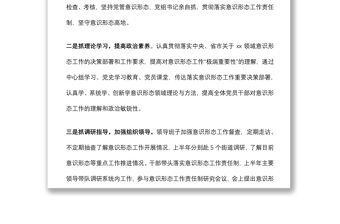 区局上半年意识形态工作总结