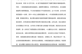 消防救援支队关于高层建筑火灾扑救的实践与思考