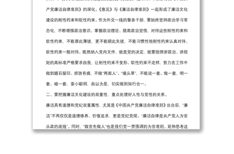 关于对加强新时代公安系统廉洁文化建设的思考与体会