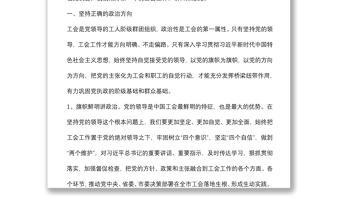 在市总工会全委 （扩大）会议上的讲话