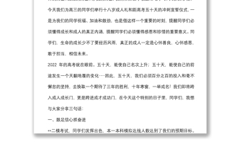 在高三成人礼暨高考50天冲刺动员会上的讲话