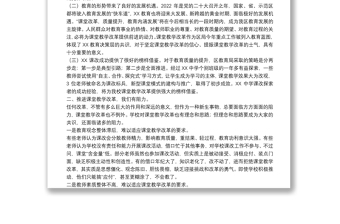 在小学课堂教学改革启动会上的讲话