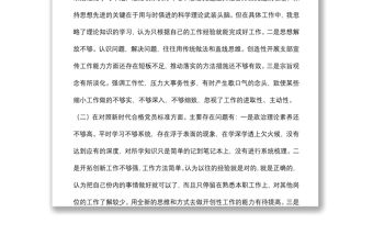 2021年度组织生活会对照检查材料（公司党员四个对照）