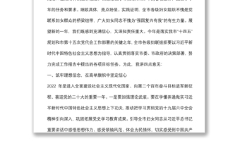 巾帼绽英姿 逐梦新时代——在纪念“三八”国际妇女节112周年暨表彰会议上的讲话