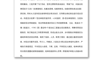 信访举报工作调研报告