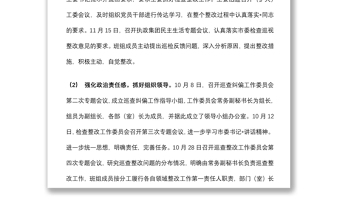 市直机关工委市委巡察整改情况报告