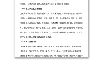 组织生活会和民主评议党员情况的报告