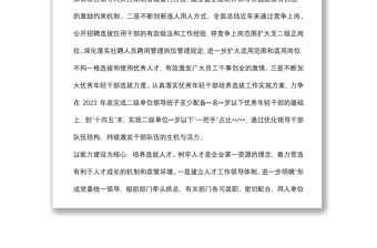 人才工作汇报：立足人才强企助力企业发展转型