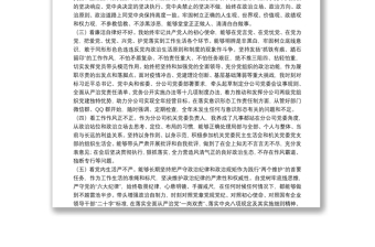 企业党委书记政治画像