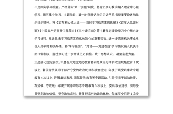 市直部门党史学习教育常态化长效化具体落实措施