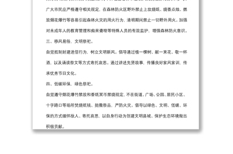 2022年清明节文明祭祀倡议书