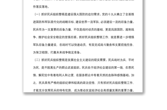 在民兵组织整顿任务部署会议上的讲话