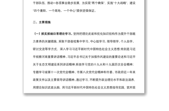 干部能力提升计划工作方案