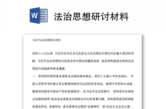 习近平法治思想专题讲座