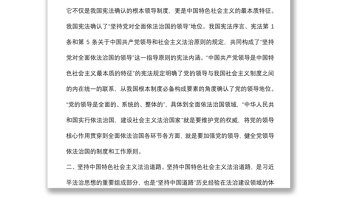 法治思想研讨材料