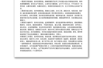 全市防汛抗旱工作会议总结讲话提纲