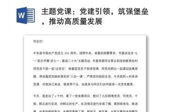 关于推动高质量发展的重要论述