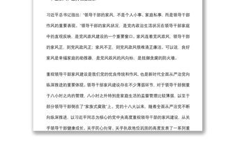 党课：以好家风涵养党员党性修养