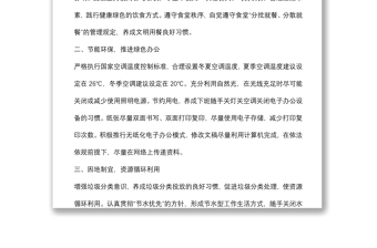 市直机关创建节能型机关倡议书