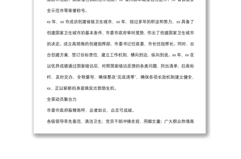 电视脚本：某市创建国家卫生城市纪实