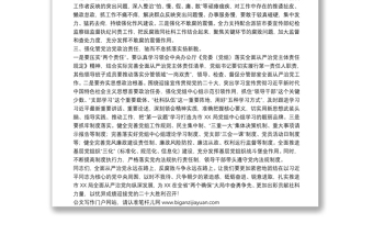 在市局党风廉政建设和反腐败工作专题会议上的讲话