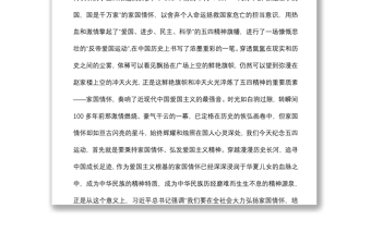 五四青年节主题发言稿：弘扬家国情怀是对五四运动的最好纪念