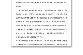 激励干部担当作为工作情况汇报