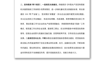 2022年党建工作谋划汇报材料