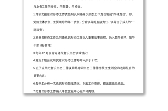 乡2022年意识形态工作计划