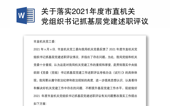 2023党建述职问题党建品牌