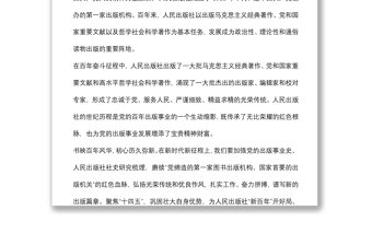 研讨发言—为创造党的出版事业新辉煌贡献力量