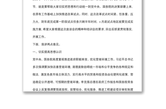 在工程建设项目审批制度改革试点培训会上的讲话