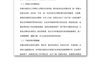 在全县生态环境保护工作推进会上的讲话