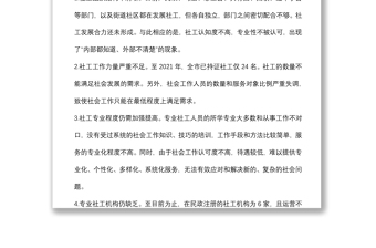 关于推进社会工作专业化发展和社工人才队伍建设的建议——政协大会发言材料
