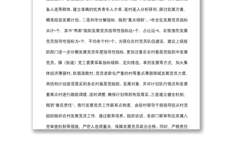 关于农村党员队伍建设的调研报告