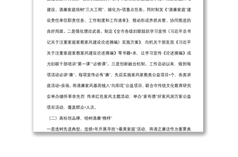 市清廉家庭建设工作情况汇报