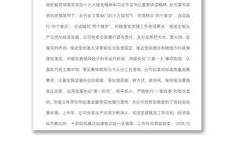 公司2022年上半年政治生态分析研判报告