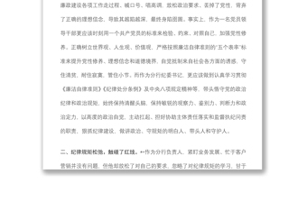 党委警示教育专题民主生活会对照检查材料