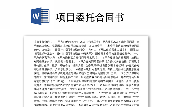项目委托合同书