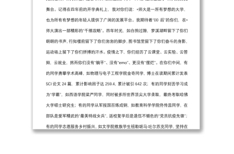 在磨砺中成长，在挑战中前行，在赓续奋斗中留下无悔青春——在2022届毕业典礼暨学位授予仪式上的讲话