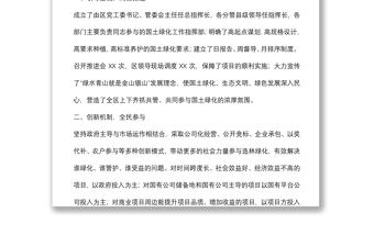 区国土绿化工作总结