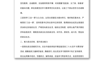 组工干部能力素质提升经验做法