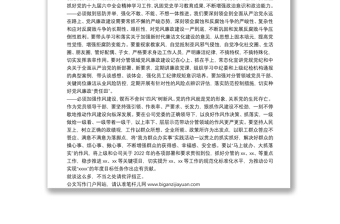 学习纪委六次全会精神感悟收获研讨发言